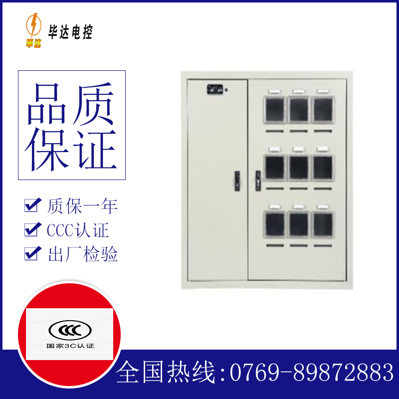 金湾电表箱