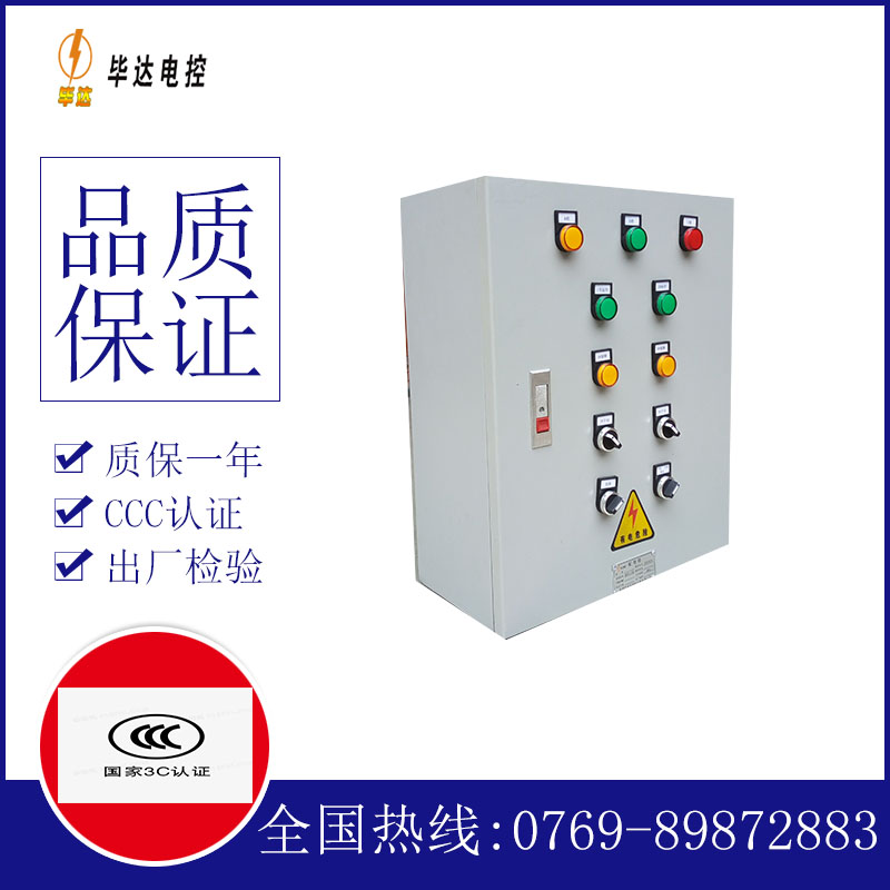 金湾一用一备控制箱